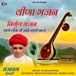 Nirgun Bhajan Swarg Lok Ti Aai Mhari Mala