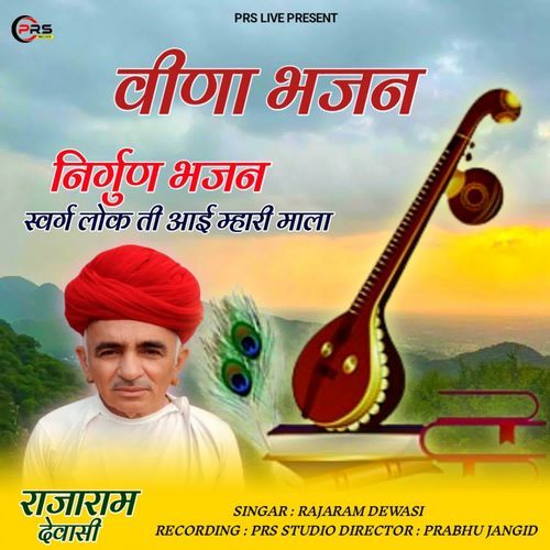 Nirgun Bhajan Swarg Lok Ti Aai Mhari Mala