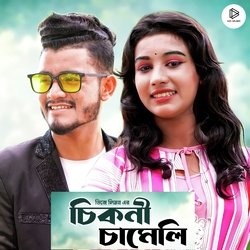 O Chikni Chameli (ও চিকনী চামেলি)-KQ8TdDxceFc