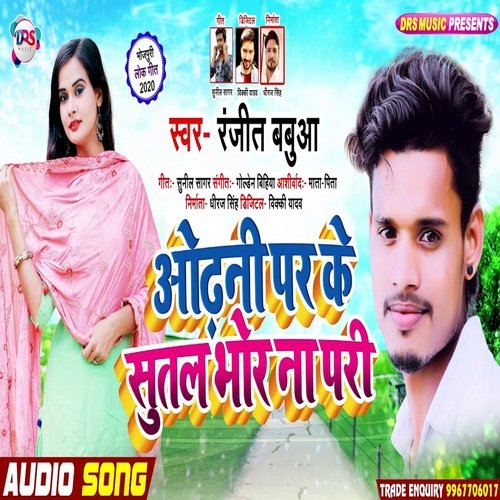 Odhani Pa Ke Sutal Bhor Na Pari (Bhojpuri Song)