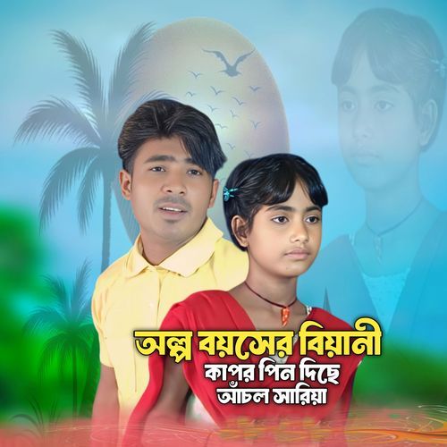 Olpo boyosher Biyani kapoor pindise asol saria