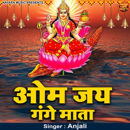 Om Jai Gange Mata cover art