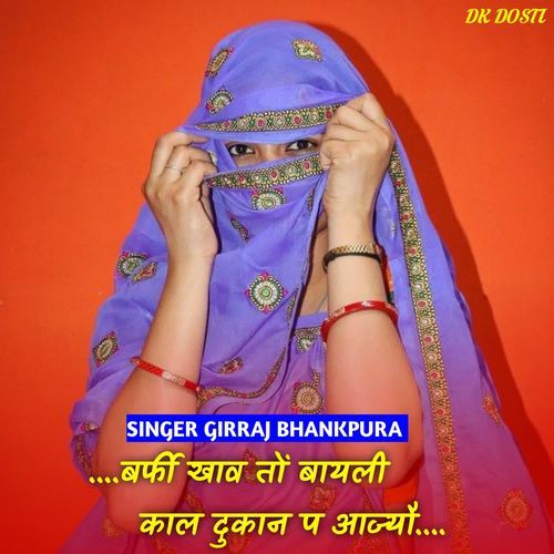 बर्फी खाव तों बायली काल दुकान प आज्यौ