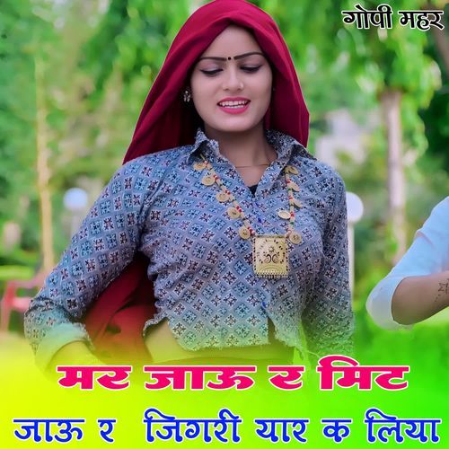 मर जाऊ र मिट जाऊ र  जिगरी यार क लिया