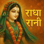 राधा रानी (Utra Speed Up)