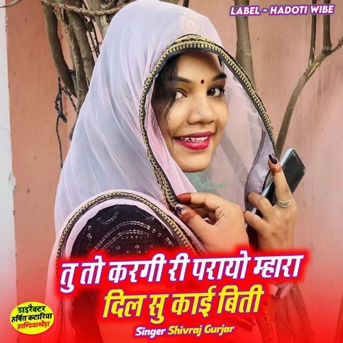 तु तो करगी री परायो म्हारा दिल सु काई बिती