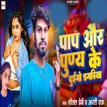 Pap Aur Punya Ke Duigo Dagariya