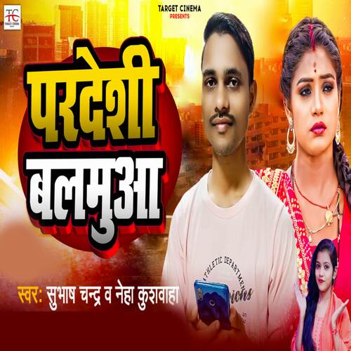 Pardeshi Balmuaa