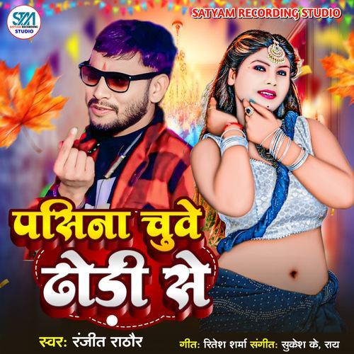 Pashina Chuve Dhodi Se