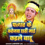 Pathar Ke Karejwa Chhathi Mai Kaile Badu