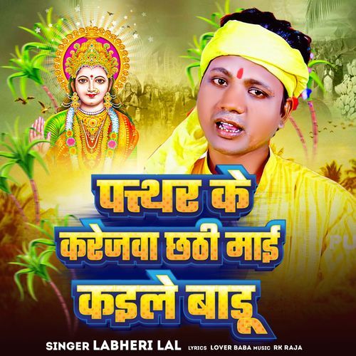 Pathar Ke Karejwa Chhathi Mai Kaile Badu