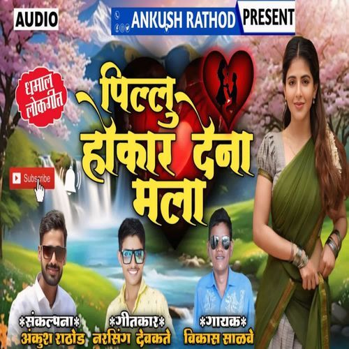 Pillu Hokar Dena Mala