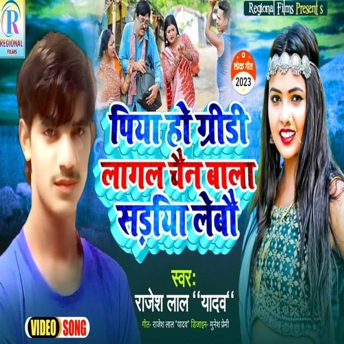 Piya Ho Greedy Lagal Chain Wala Sadiya Lebou