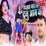 Piyava gare Ras Dunu Aam Ke