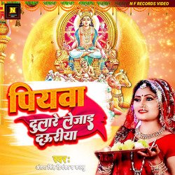 Piyawa Dulare Le Jai Dauriya