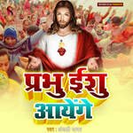 Prabhu Yeshu Aayenge