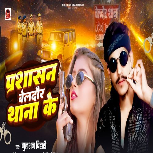Prashasan Beldour Thana Ke
