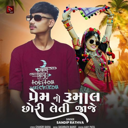 Prem No Rumal Chori Leti Jaje