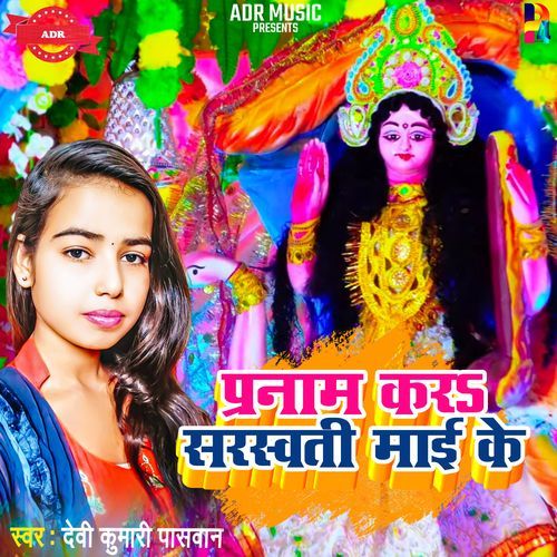 Prnam Kare Sarswati Maiya Ke