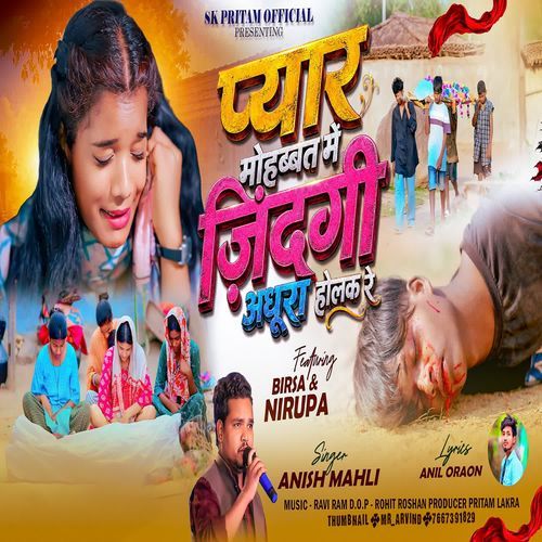 Pyar Mohhabat Me Jindagi Adhura Holak Re