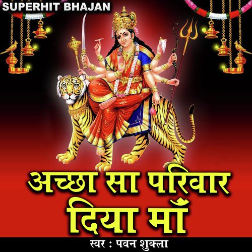 ROJI DI ROJGAAR DIYA MAA (MAIYA KE BHAJAN)_poster_image