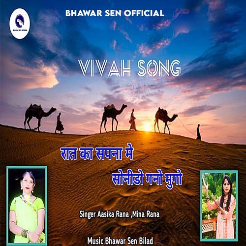 Raat Ka Sapna Me Sonido Gano Mugo (Vivah Song)