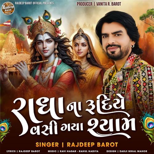 Radha Na Rudiye Vasi Gaya Shyam