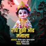 Radhe Tujhi Odh Manala