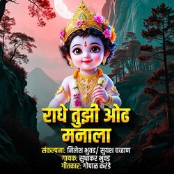 Radhe Tujhi Odh Manala