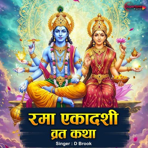 Rama Ekadashi Vrat Katha
