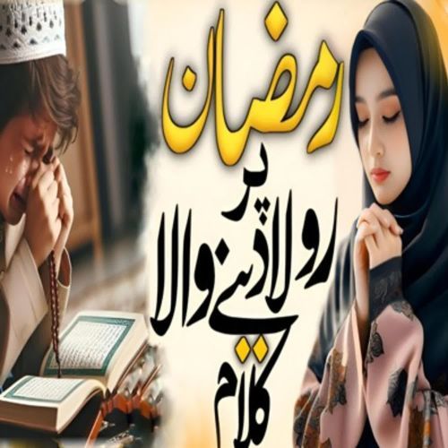 Ramadan Par Rula Dene wala KHasan Armaanalaam