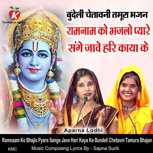 Ramnaam Ko Bhajlo Pyare Sange Jave Hari Kaya Ke Bundeli Chetavni Tamura Bhajan