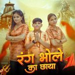 Rang Bhole Ka Chhaya