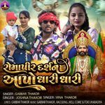Romapir Darshan Aapo Dhari Dhari