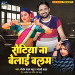 Rotiya Na Belai Balam