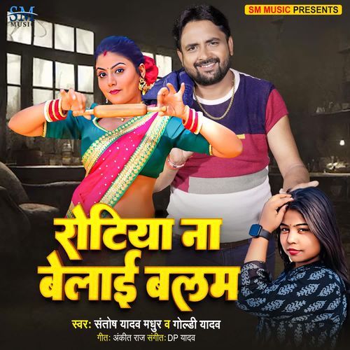 Rotiya Na Belai Balam