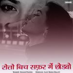 Roto Bich Safar Me Chodyo