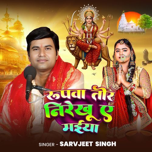 Rupawa Tor Nirekhu A Maiya