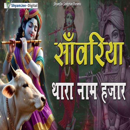 Saanwariya Thara Nam Hajar