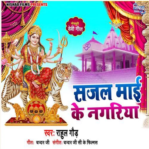 Sajal Mai Ke Nagariya