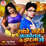 Sanghe Nahaivai Kakolat Ke Jharna Ge