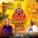 Sanwariya Sun Lo Meri Pukar