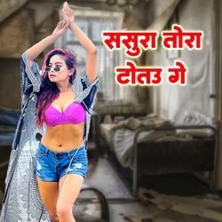 Sasura Tora Tatau Ge