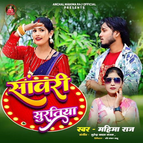 Sawari Surtiya