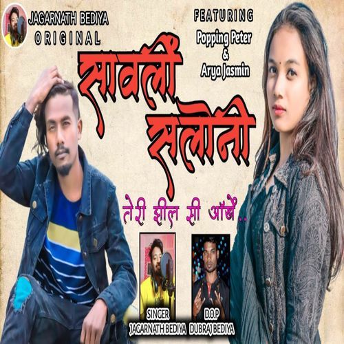 Sawli Saloni Teri Jhilsi Ankhe