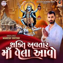 Shakti Avtar Ma Vela Aavo