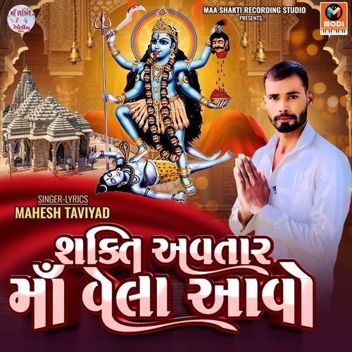 Shakti Avtar Ma Vela Aavo