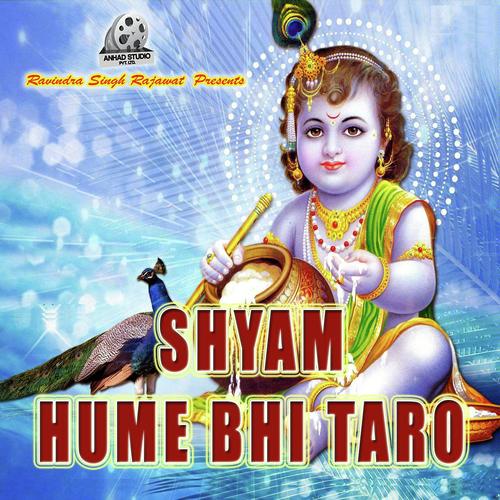 Pyar Do Shyam