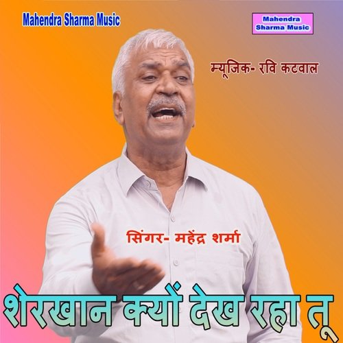Sherkhan Kyu Dekh Rha Tu