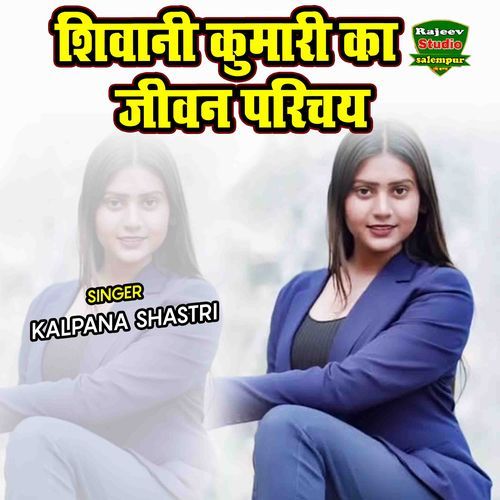 Shivani Kumri Ka Jeevan Parichaye
